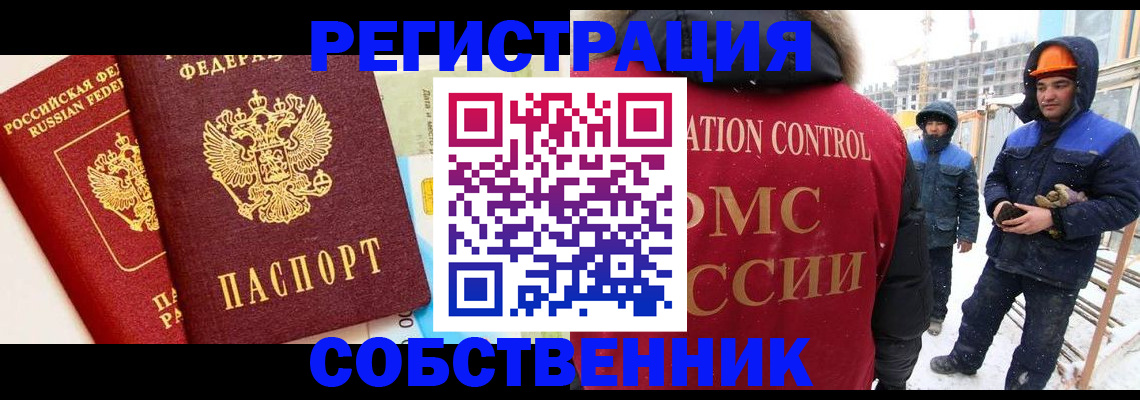 временная прописка в Новокузнецке