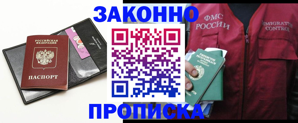 прописка для кредита в Новокузнецке