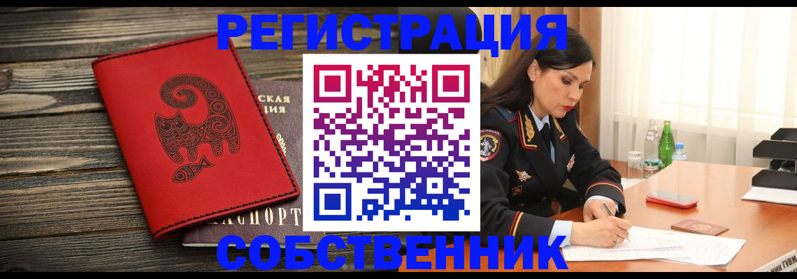 временная регистрация купить в Новокузнецке